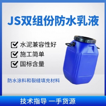 JS防水乳液 雙組份彈性 涂料 衛生間 屋頂 墻面js雙組份防水乳液