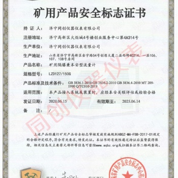 MA認證 礦用流量計煤安認證