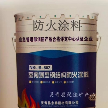 廠家供應室內薄型防火涂料