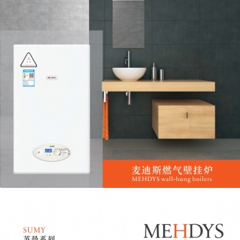 麥迪斯SUMY24燃氣壁掛爐
