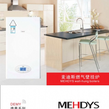 麥迪斯DEMYS18燃氣壁掛爐