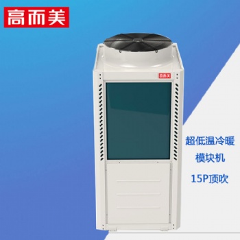 空氣源熱泵熱水器加盟 廣東高而美 空氣能事業戰略合作伙伴