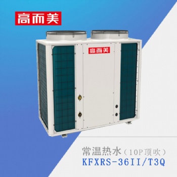 高而美招商加盟 加入空氣能熱水器一起節能環保藍海市場