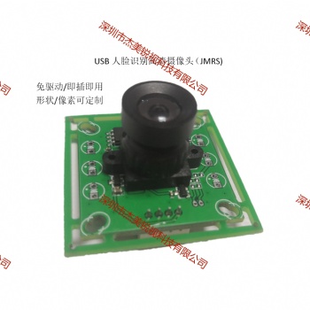 800W人臉識別4K高清攝像頭模組JMRS-M800-A
