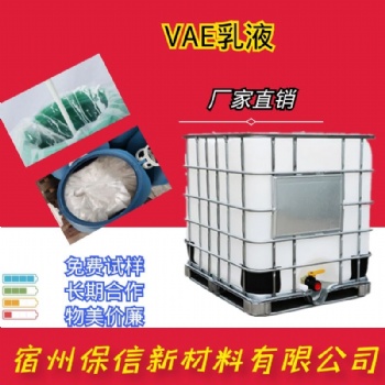 現貨批發 高效膠粘劑 707乳液 丙烯酸乙酸乙烯酯VAE乳液