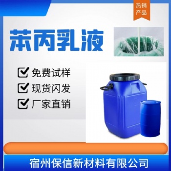 苯丙乳液彈性 固含量高47％純丙乳液 防水乳液免費試樣現貨閃發