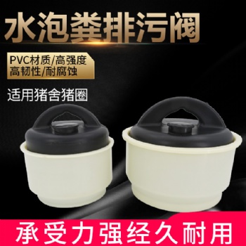 水泡糞塞 豬場排污閥 養(yǎng)殖排污閥地溝塞 豬用碗式式漏糞塞排污閥