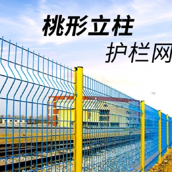 桃形立柱護欄網(wǎng)三角折彎護欄網(wǎng)道路西小區(qū)圍欄