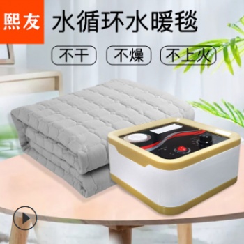 水暖毯、水循環電熱毯