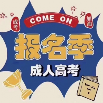 學(xué)歷提升 | 2021年安徽成人高考各科答題技巧！