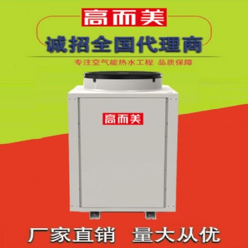 空氣源熱泵熱水器 中央熱水器 商用空氣能熱水器