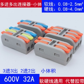 PCT-222多功能電線接頭連接器 ** 快速對接SPL-2/SPL-3并線神器