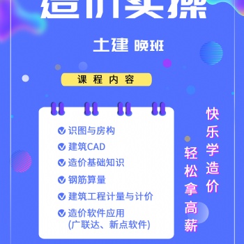 學造價 合肥工程造價實操班 小班制 無基礎可學