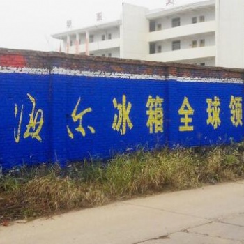 棗莊墻體刷墻廣告體察需求投其所好