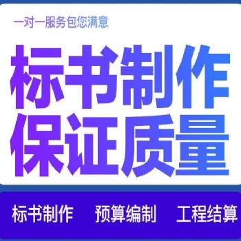 德陽標書代寫各類標書文案代寫