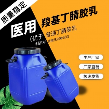 丁腈膠乳生產廠家 **羧基丁腈膠固含44％手套**用膠彈性優異