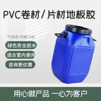 水性PVC地板膠綠色無(wú)氣味室內(nèi)鋪地板革地毯高粘pvc地板粘合劑