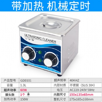 GRANBO冠博仕超聲波清洗機 GD0101超聲波清洗設備廠家**