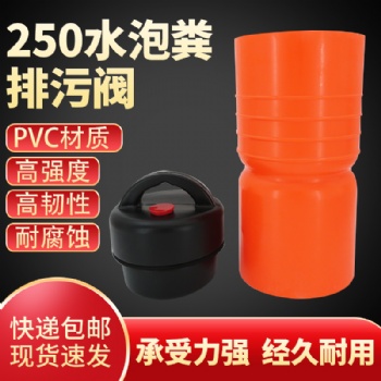 養(yǎng)殖用品200/250型碗式高桶式豬場水泡糞排污閥地溝漏糞塞