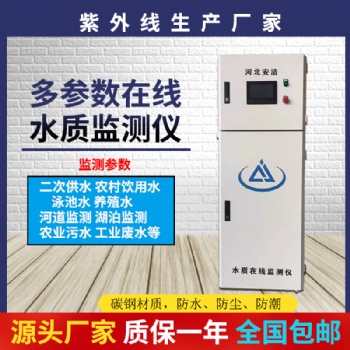 河北安潔PH檢測儀余氯濁度在線監測儀電導率溶解氧水質多參數檢測