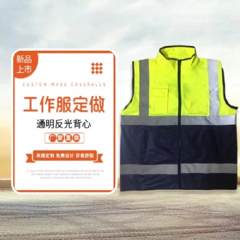 夏季工作服、制服、馬甲定制、繡印公司標(biāo)志和LOGO！