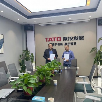 泰投科創產業園二期工程施工總承包合同簽約儀式