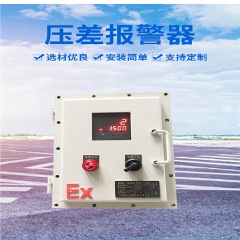 監(jiān)測(cè)除塵器內(nèi)進(jìn)風(fēng)口和出風(fēng)口產(chǎn)生的壓差值