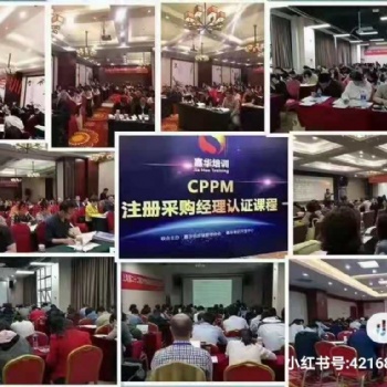 注冊職業采購經理培訓地點以及培訓內容