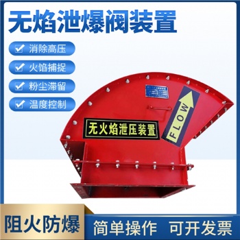 粉塵除塵器無焰泄爆器 無焰泄放裝置