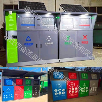 小區戶外太陽能智能垃圾分類回收房自動感應掃碼按鍵多功能開啟分類亭廠家