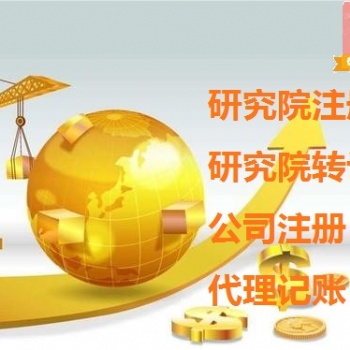 研究院可以帶培訓嗎帶培訓研究院收購