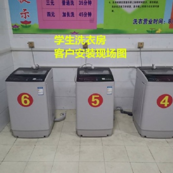 校園掃碼刷卡自助洗衣機