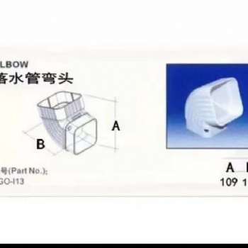 批發供應**落水系統