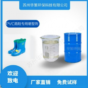 PVC雨鞋增塑劑不析出不冒油耐候耐污染環保抗老化增塑劑