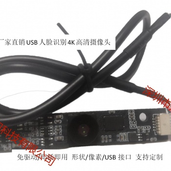 杰美銳視科技4K人臉識(shí)別高清攝像頭模組全國聯(lián)保支持定制