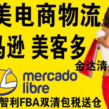 FBA智利海運(yùn)**包稅時(shí)效55天，F(xiàn)BA智利空運(yùn)**包稅時(shí)效15天。智利海派DDP海運(yùn)雙清價(jià)格，智利