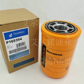 P165354 唐納森發電機組變速箱濾芯優質濾材