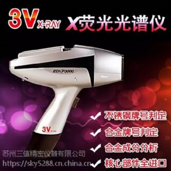 蘇州三值EDX P3600系列 X射線熒光光譜儀