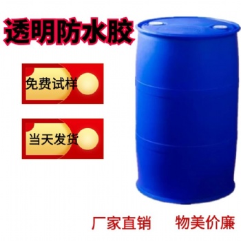 廠家批發(fā)透明防水膠現(xiàn)貨宿州保信生產(chǎn)免費試樣