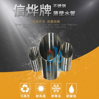 DN100*2.0mm不銹鋼水管304不銹鋼水管卡壓式薄璧不銹鋼水管