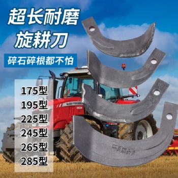 廠家耐磨旋耕犁刀225型 激光245型旋耕刀合金265旋耕機刀旋耕刀大型