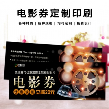 廠家定制門票卡入場VIP卡會員卡