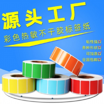 不干膠標簽辦公用紙不干膠標簽廠家定制