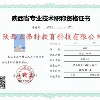 普及2021年陜西省工程師職稱證書全國通用