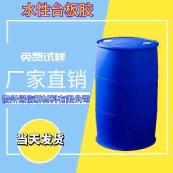 耐高溫抗凍特粘臺板膠、水性臺板膠