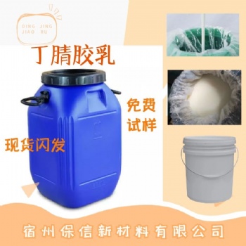 丁腈膠乳 做 一次性丁腈手套用膠乳 羧基丁腈膠乳 丁腈乳膠廠家