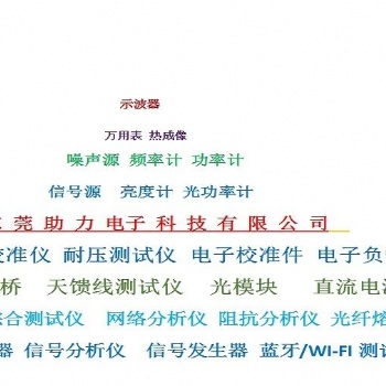 收購(gòu)和出售各種儀表儀器