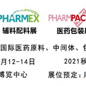 2021中國原料藥市場信息發(fā)布會_2021生物技術(shù)展