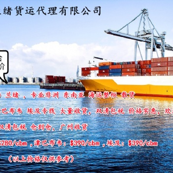 廣州蘭緒貨運專業出口尼日利亞-拉各斯雙清