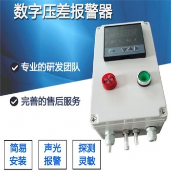 袋式除塵器壓差報警儀(壓差檢測器)